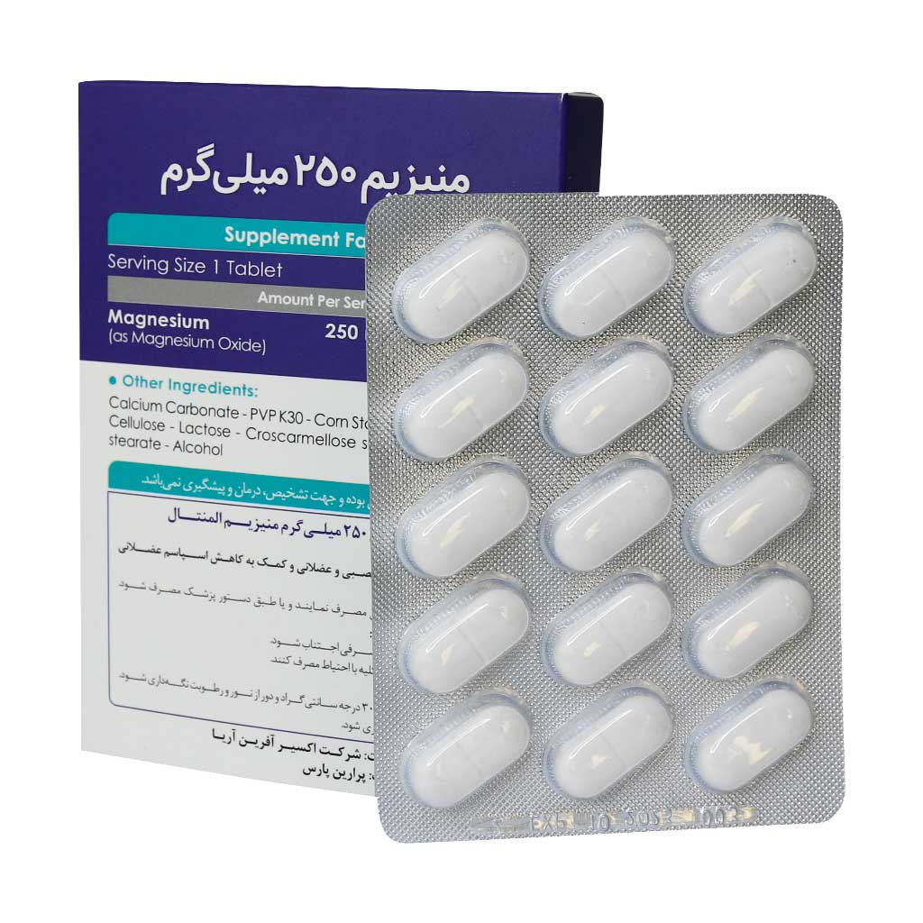 قرص منیزیم ۲۵۰ میلی گرم اکسیر آفرین آریا ۳۰ عدد EXIR AFARIN ARYA MAGNESIUM ۲۵۰ MG ۳۰ TABLETS