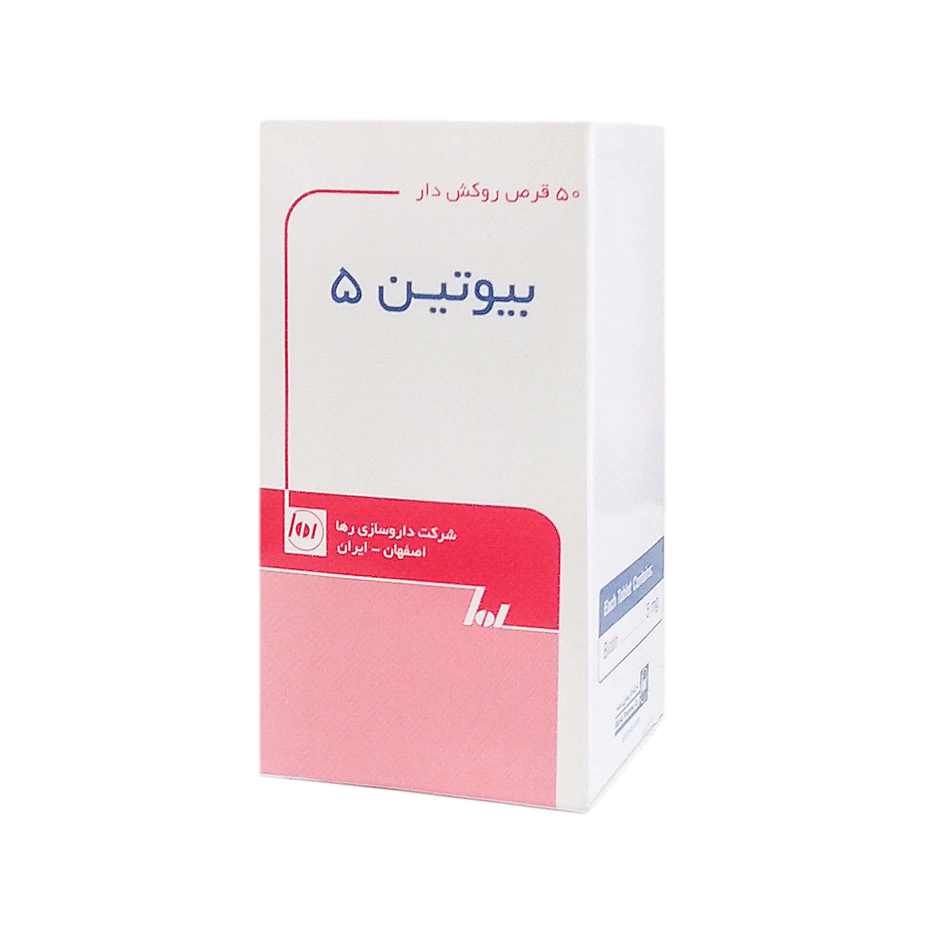 قرص بیوتین 5 میلی گرم Raha Biotin