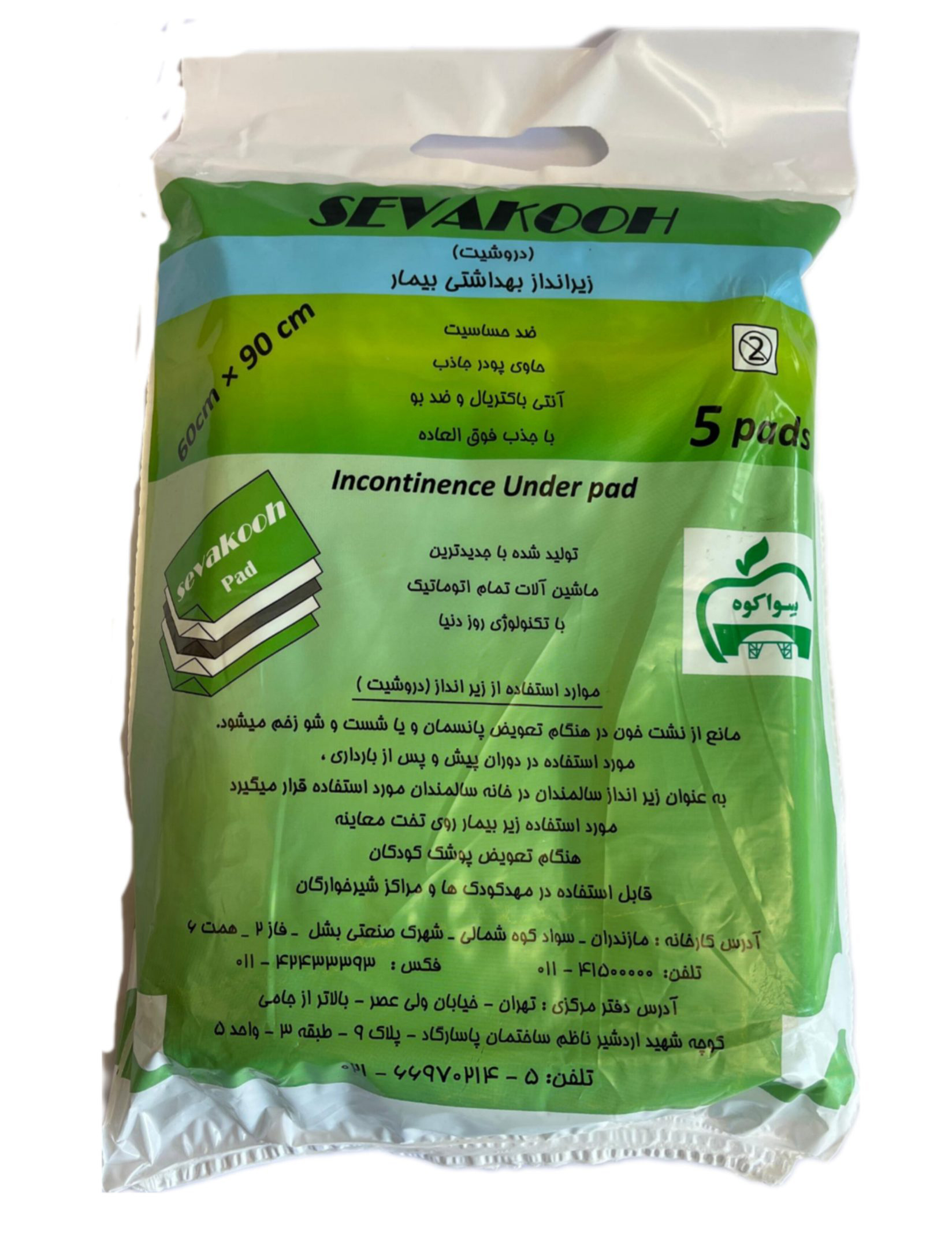 زیرانداز بهداشتی بیمار سایز 90×60 سواکوه Sevakooh Underpad